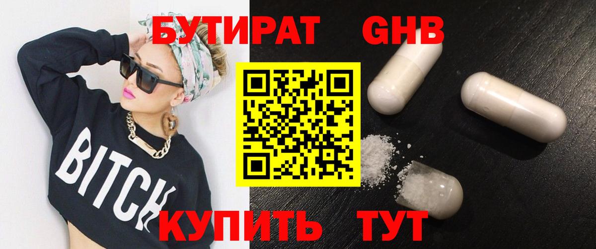 Бутират бутандиол Ханты-Мансийск