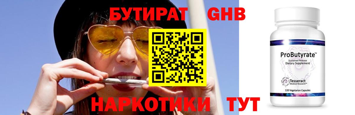 БУТИРАТ  Ханты-Мансийск  Бутират 99% 