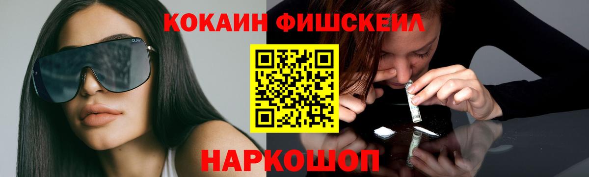 Cocaine Fish Scale  Кокаин  Кокаин 99%  Ханты-Мансийск 