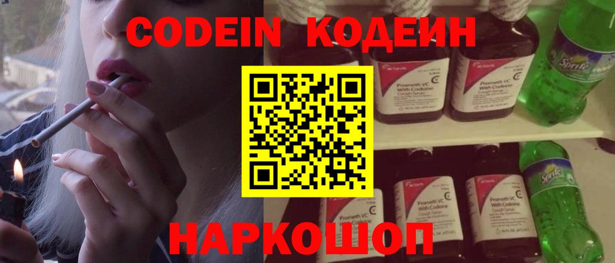 Кодеиновый сироп Lean напиток Lean (лин)  Ханты-Мансийск 