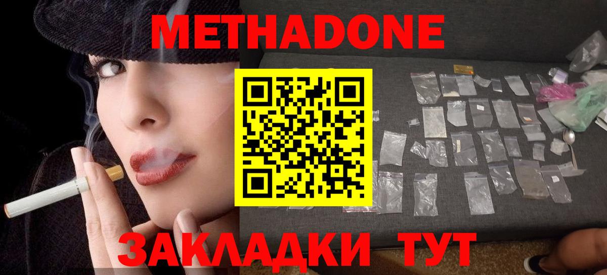 Метадон VHQ Ханты-Мансийск