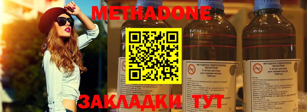 Метадон methadone Ханты-Мансийск